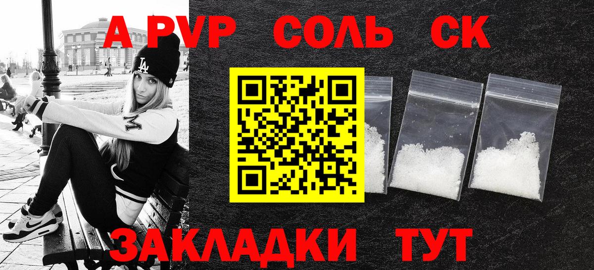 Барабинск  A-PVP крисы CK  Вход с VPN  А ПВП  наркотики  Alpha PVP Crystall 