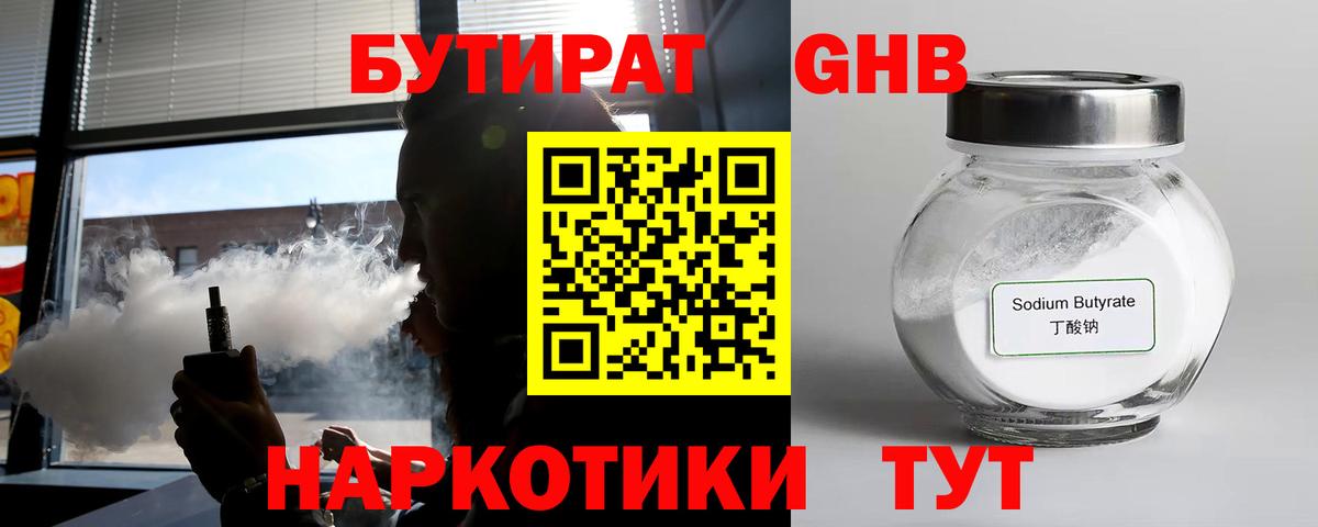 БУТИРАТ буратино Барабинск