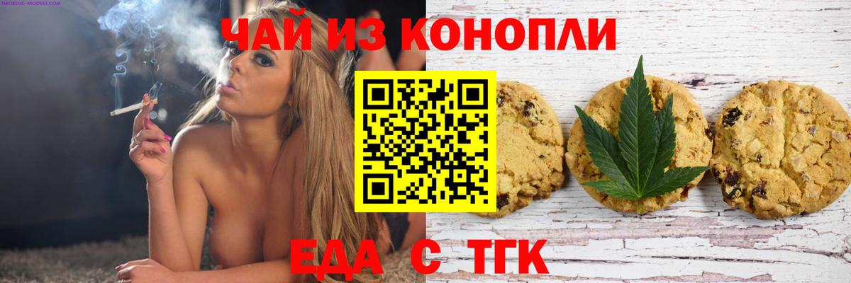 Еда ТГК марихуана  Вход с VPN  Барабинск 