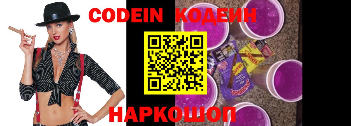 Барабинск  Кодеин напиток Lean (лин)  Вход с VPN 