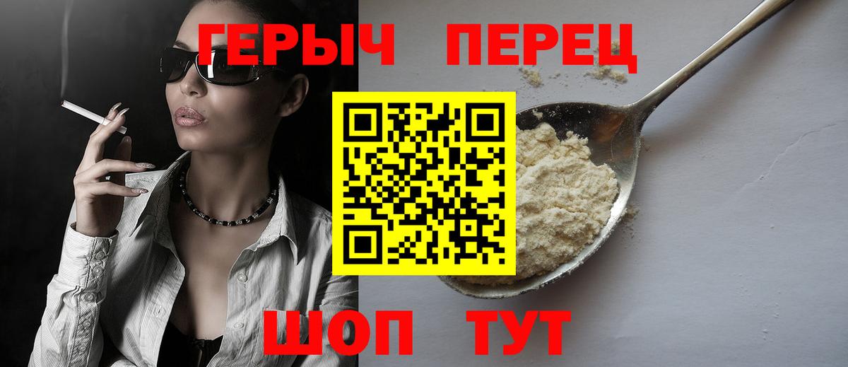 Героин хмурый  Вход с VPN  Барабинск 