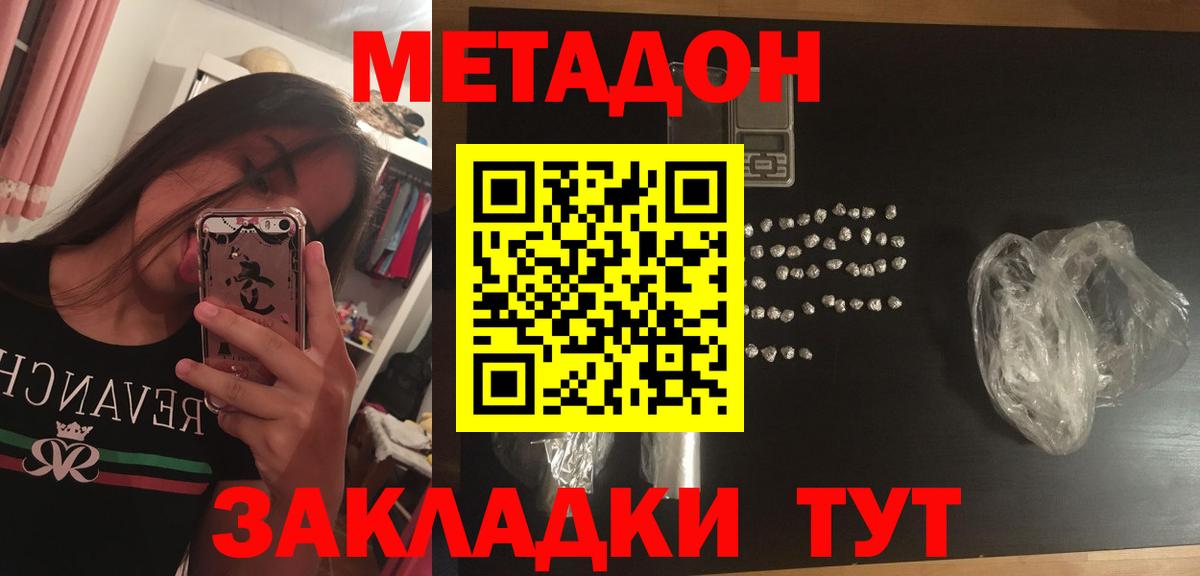 Барабинск  МЕТАДОН VHQ  МЕТАДОН methadone    зеркало  Вход с VPN 