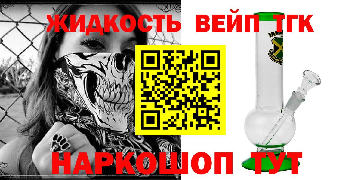 ТГК вейп с тгк Барабинск